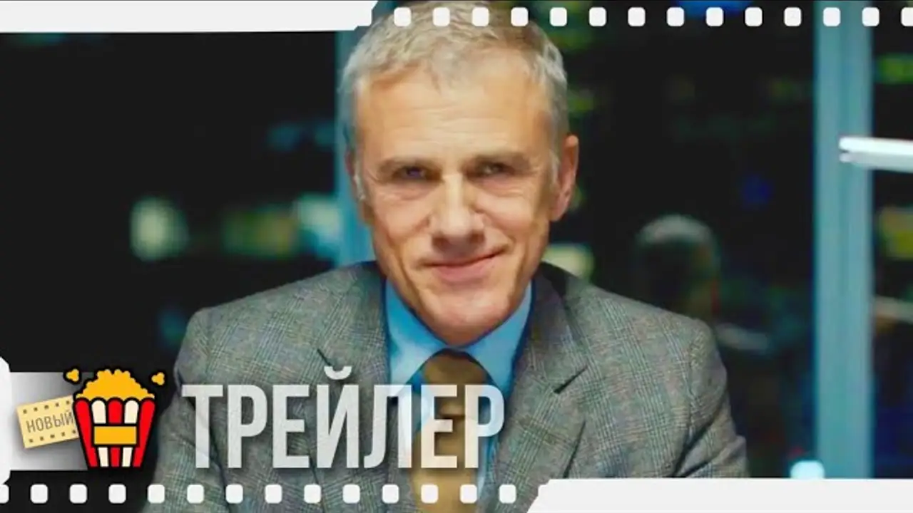 Самая опасная игра — трейлер