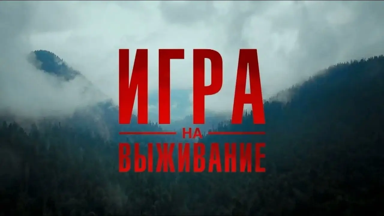 The Big Game — tráiler