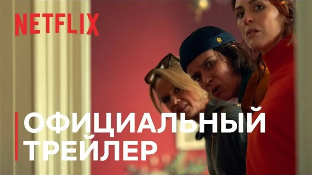Как попасть в рай — трейлер