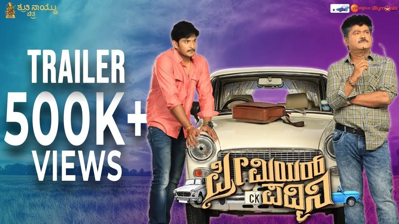 Premier Padmini — trailer