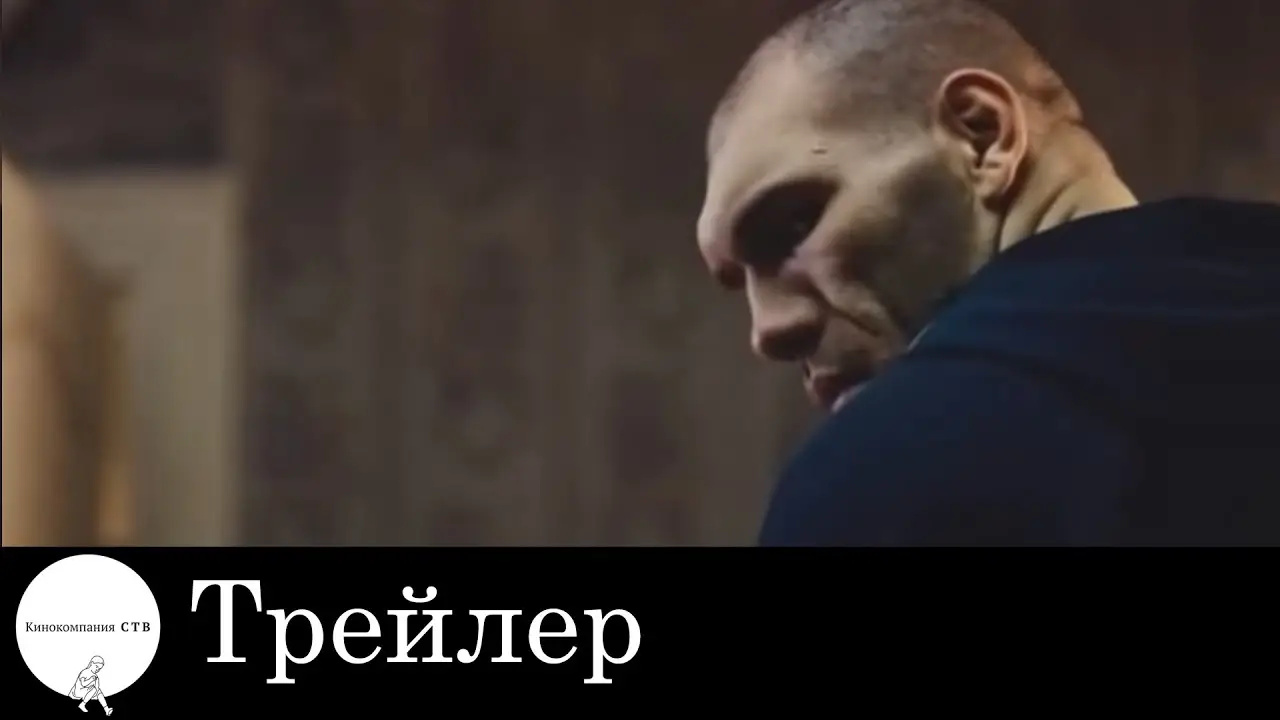 Kamennaya bashka — trailer