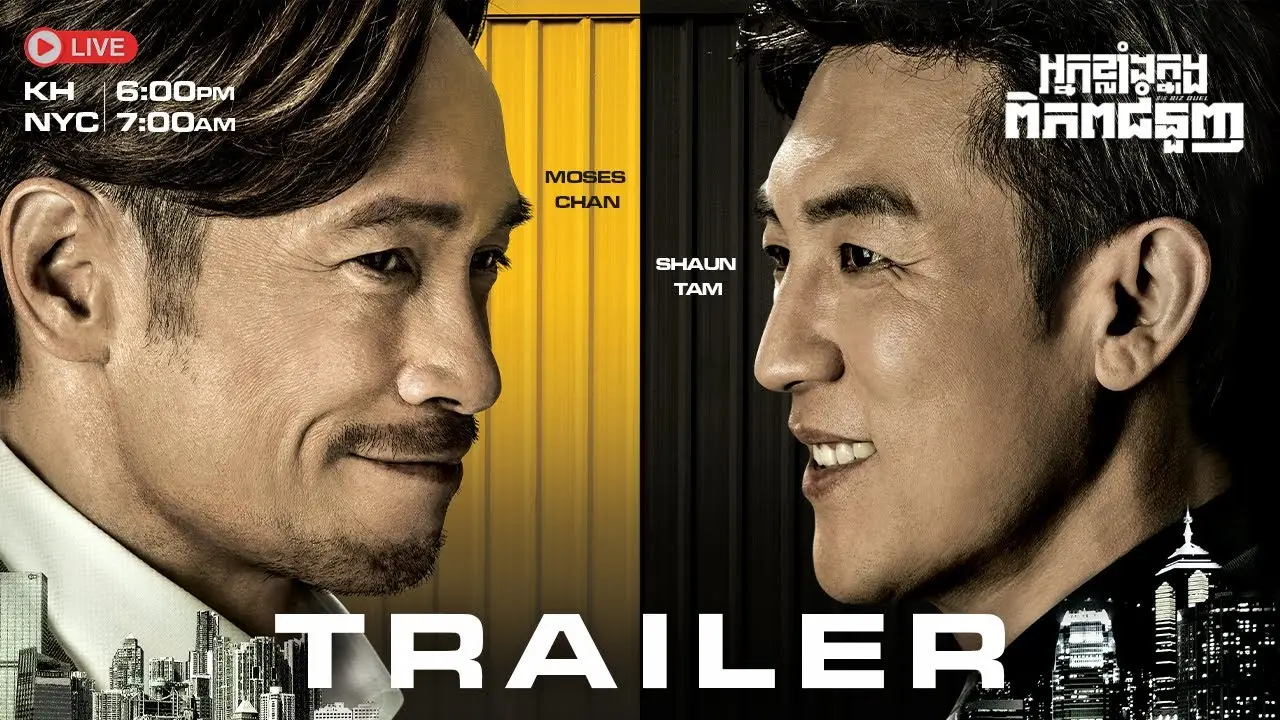 Big Biz Duel — tráiler