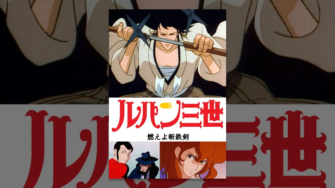 Lupin the Third: Dragon of Doom — trailer