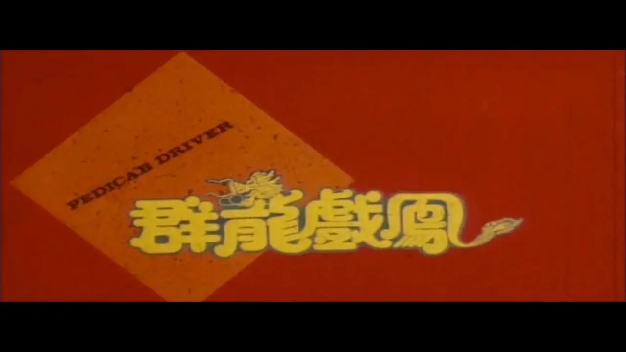 Pedicab Driver — trailer