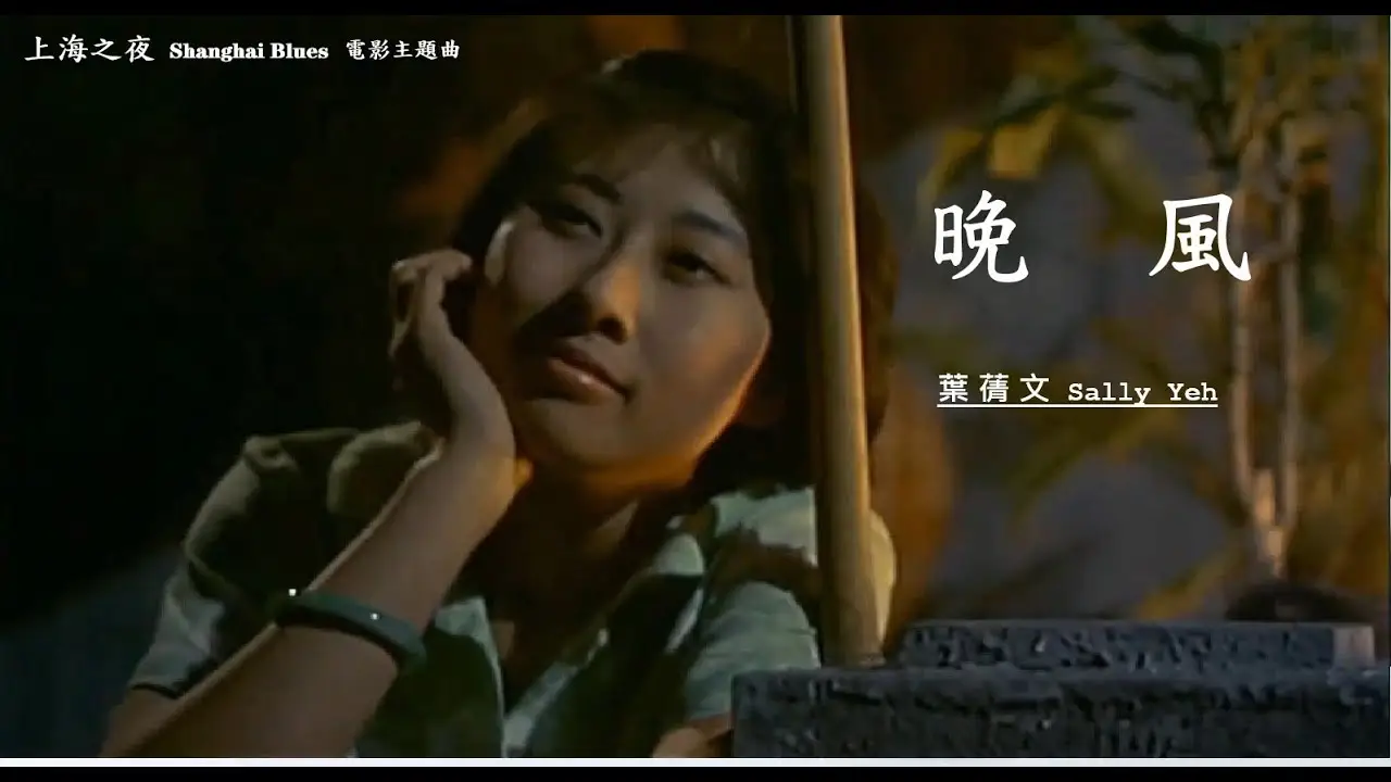 Shanghai Blues — tráiler