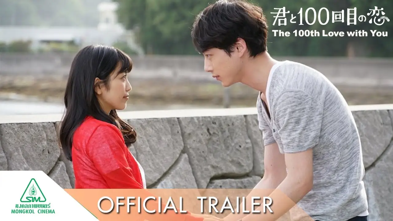 The 100th Love with You — trailer
