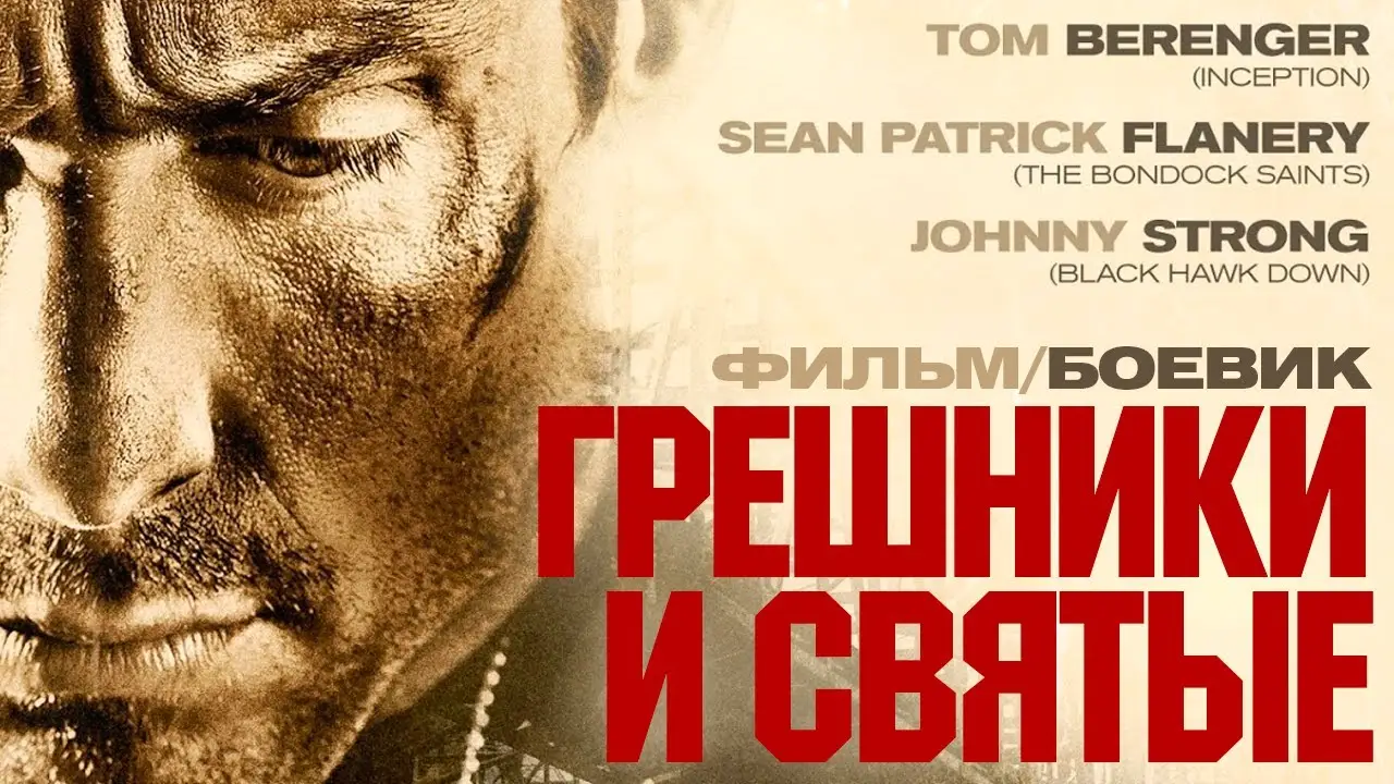 Sinners and Saints — tráiler
