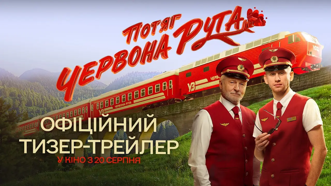 Red Rue Express — trailer