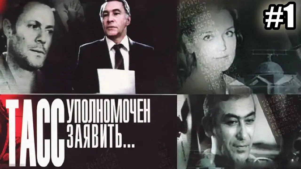 TASS Is Authorized to Declare... — tráiler