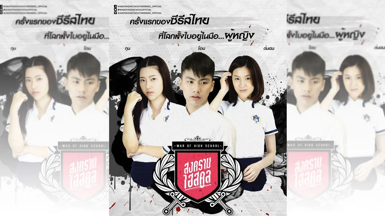 War of High School — трейлер