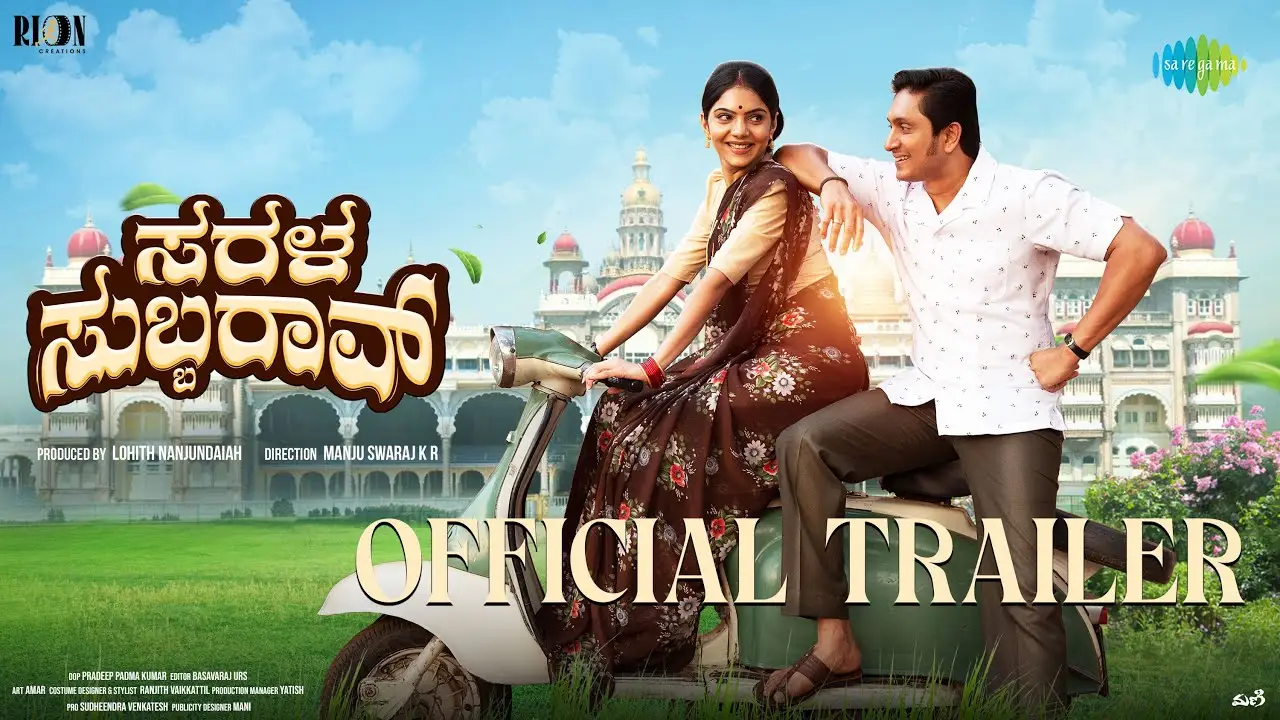 Sarala Subbarao — trailer