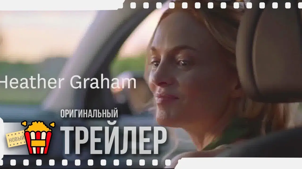The Rest of Us — trailer