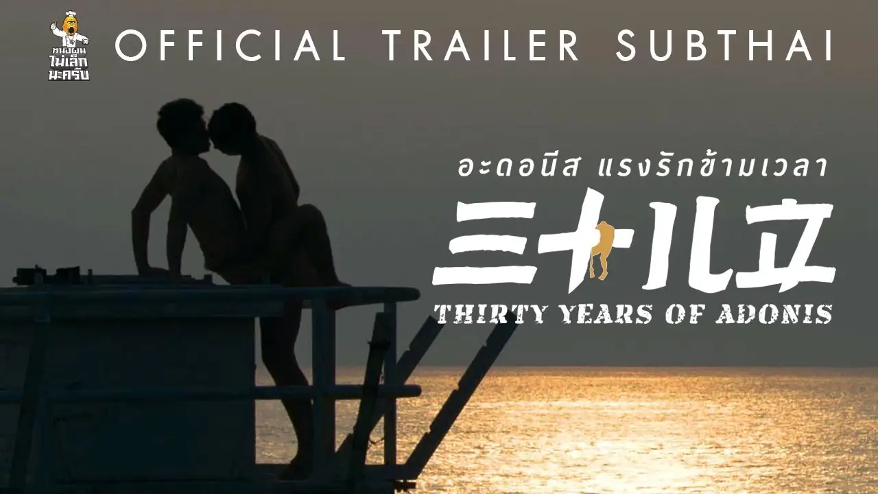 Thirty Years of Adonis — tráiler