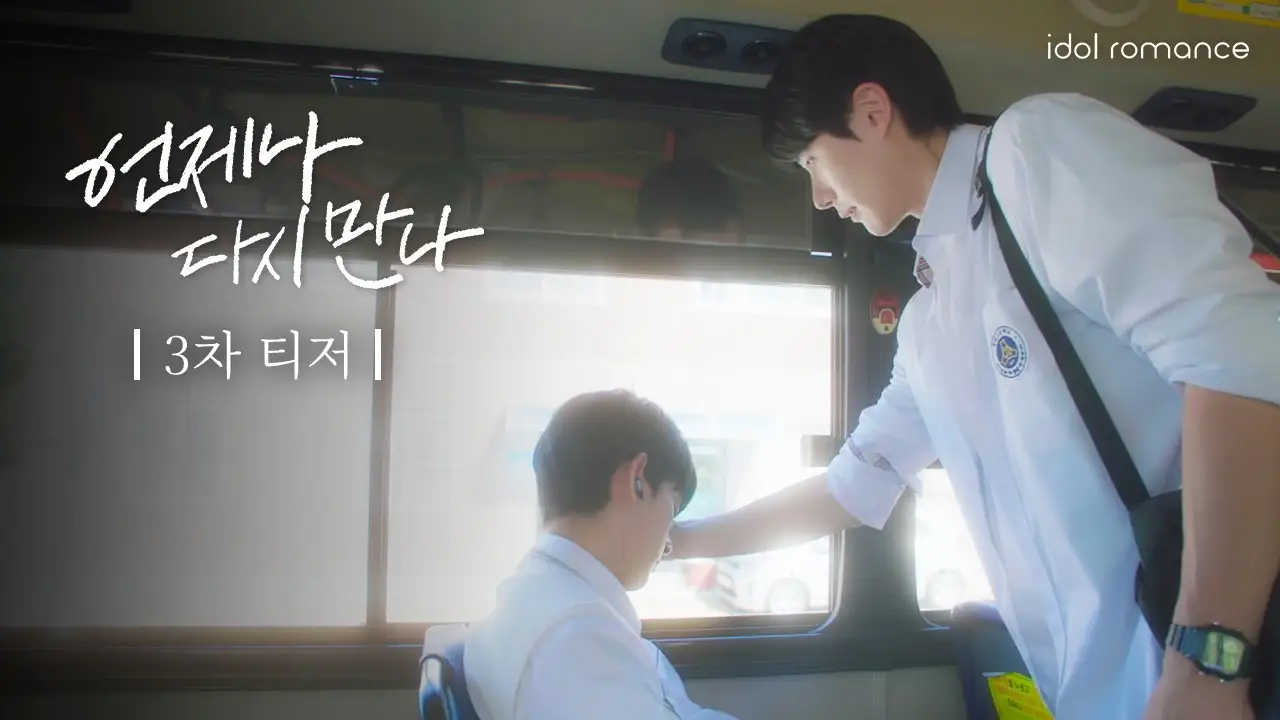 Always Meet Again — trailer