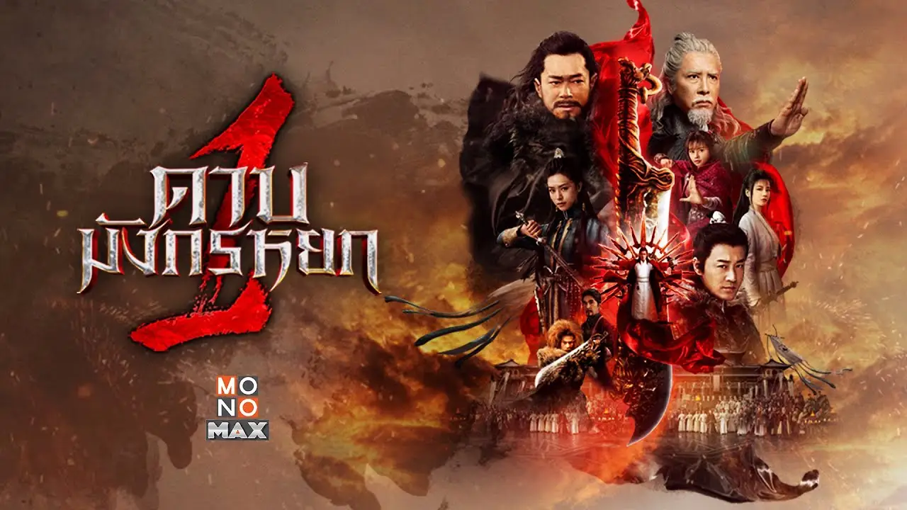 New Kung Fu Cult Master 1 — trailer