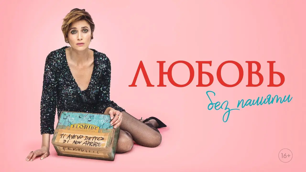Blackout Love — tráiler