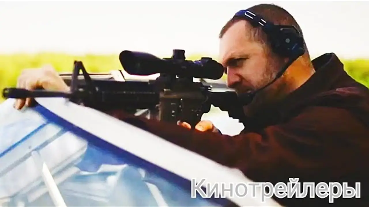 Красный 5 — trailer