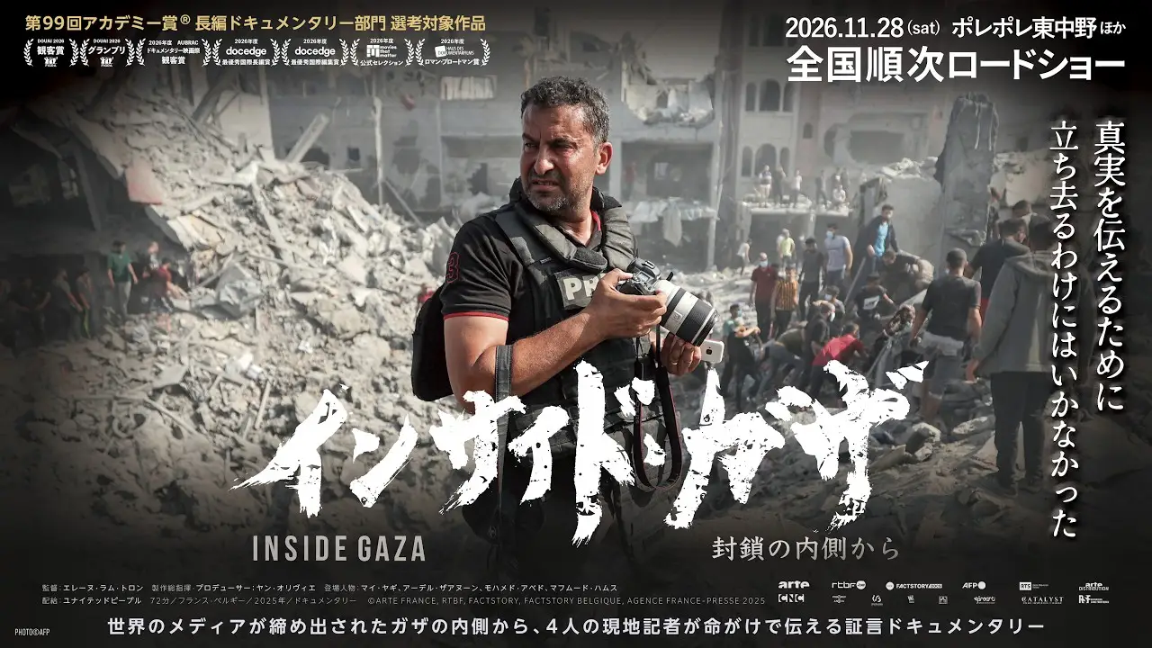 Inside Gaza — трейлер