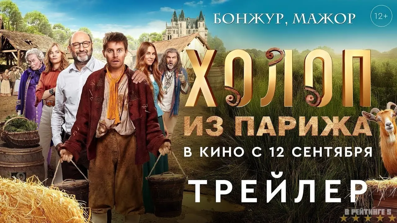 Le Larbin — trailer