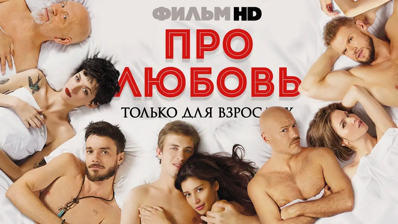 About Love 2 — trailer