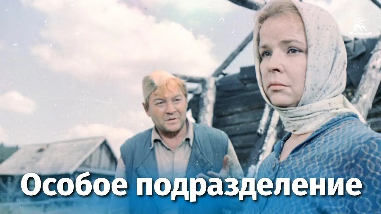 A Special Unit — trailer