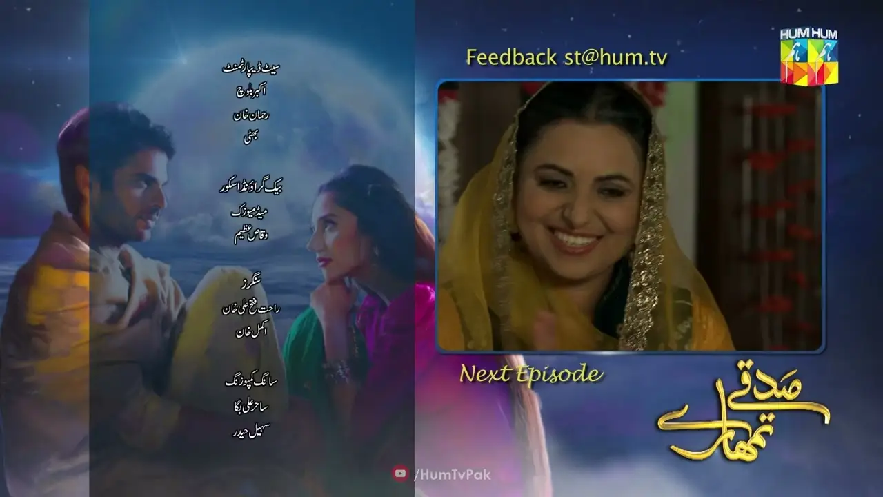 Sadqay Tumhare — trailer