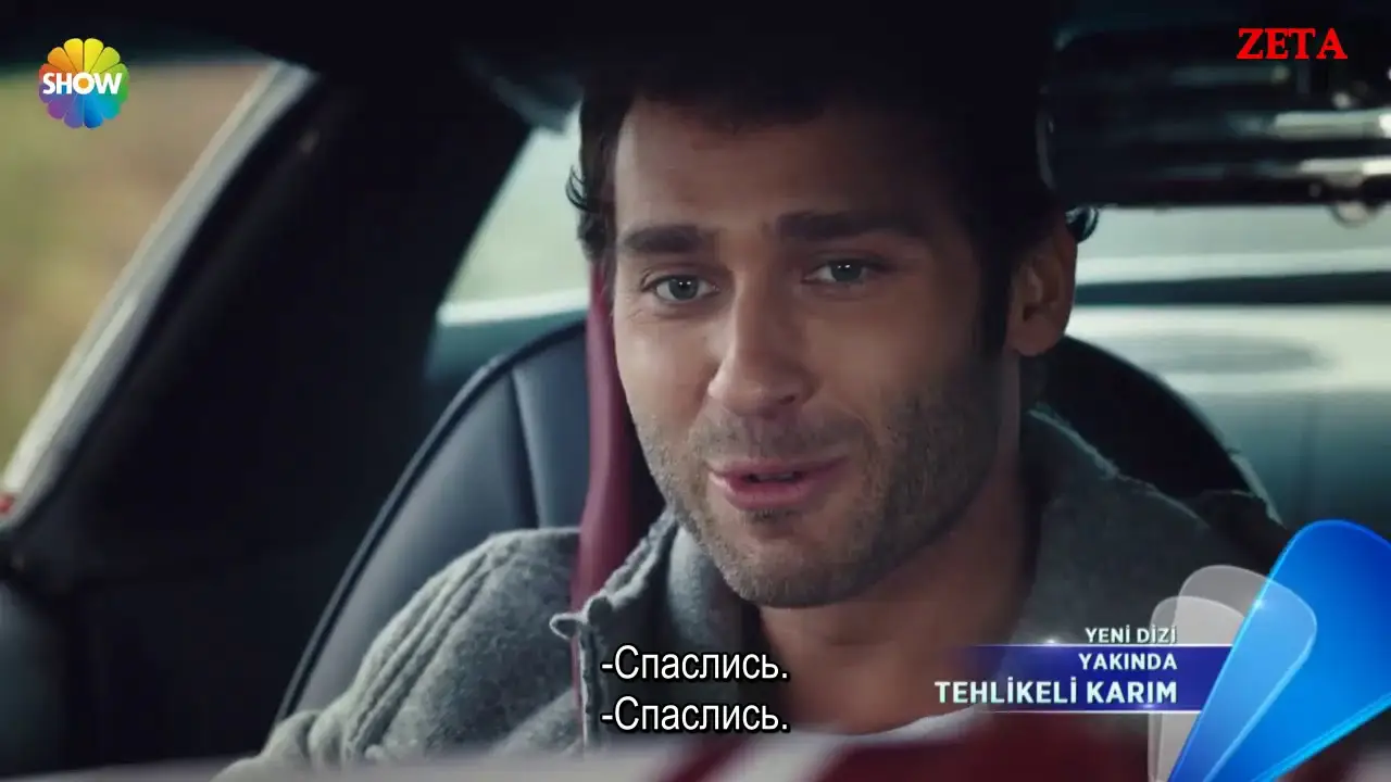 Tehlikeli Karım — трейлер