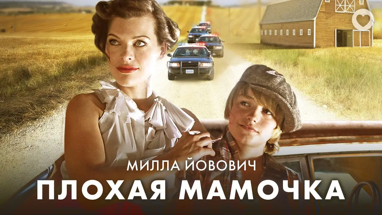 Плохая мамочка — трейлер