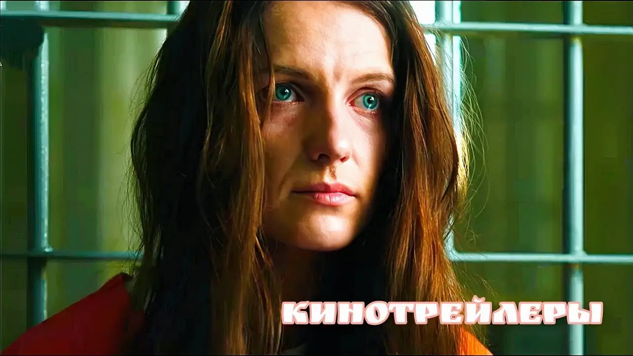 Тюремный дневник — trailer