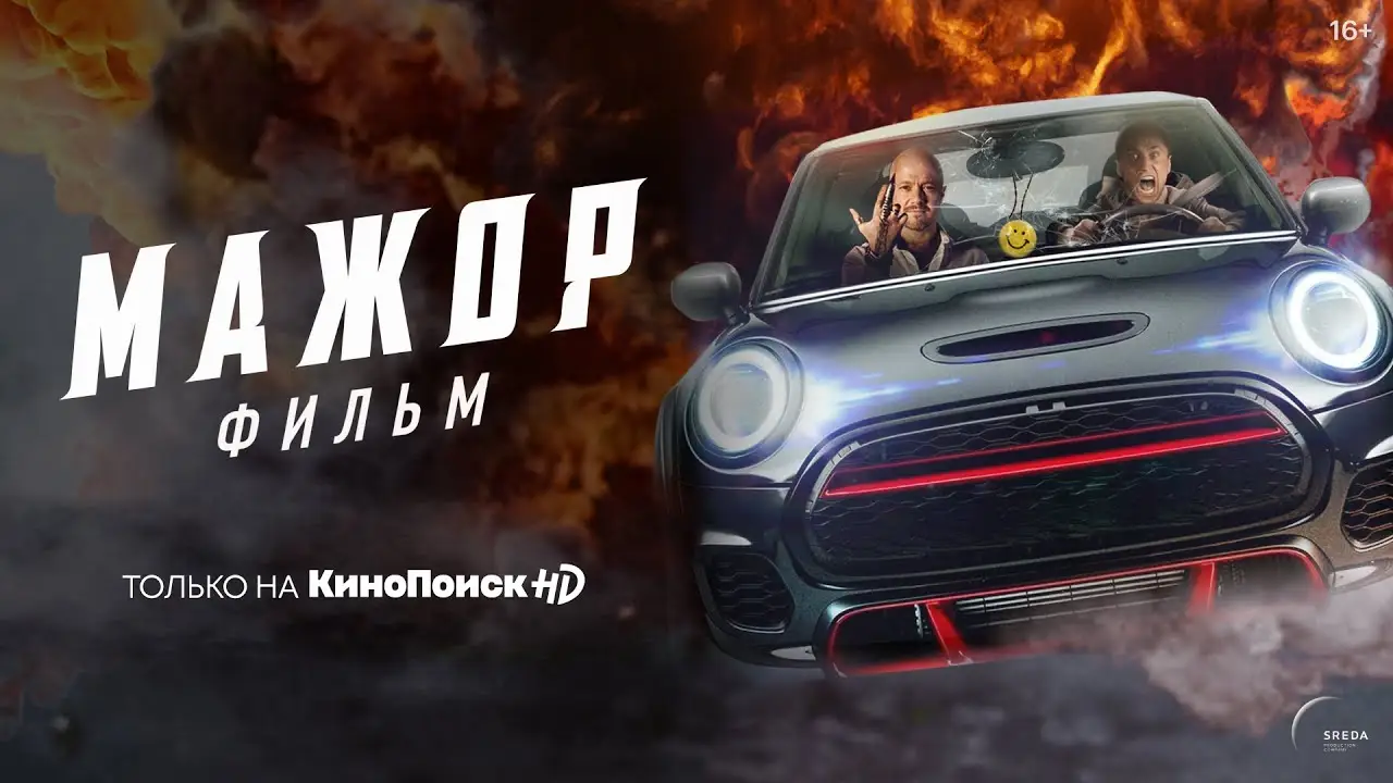 Мажор. Фильм — trailer