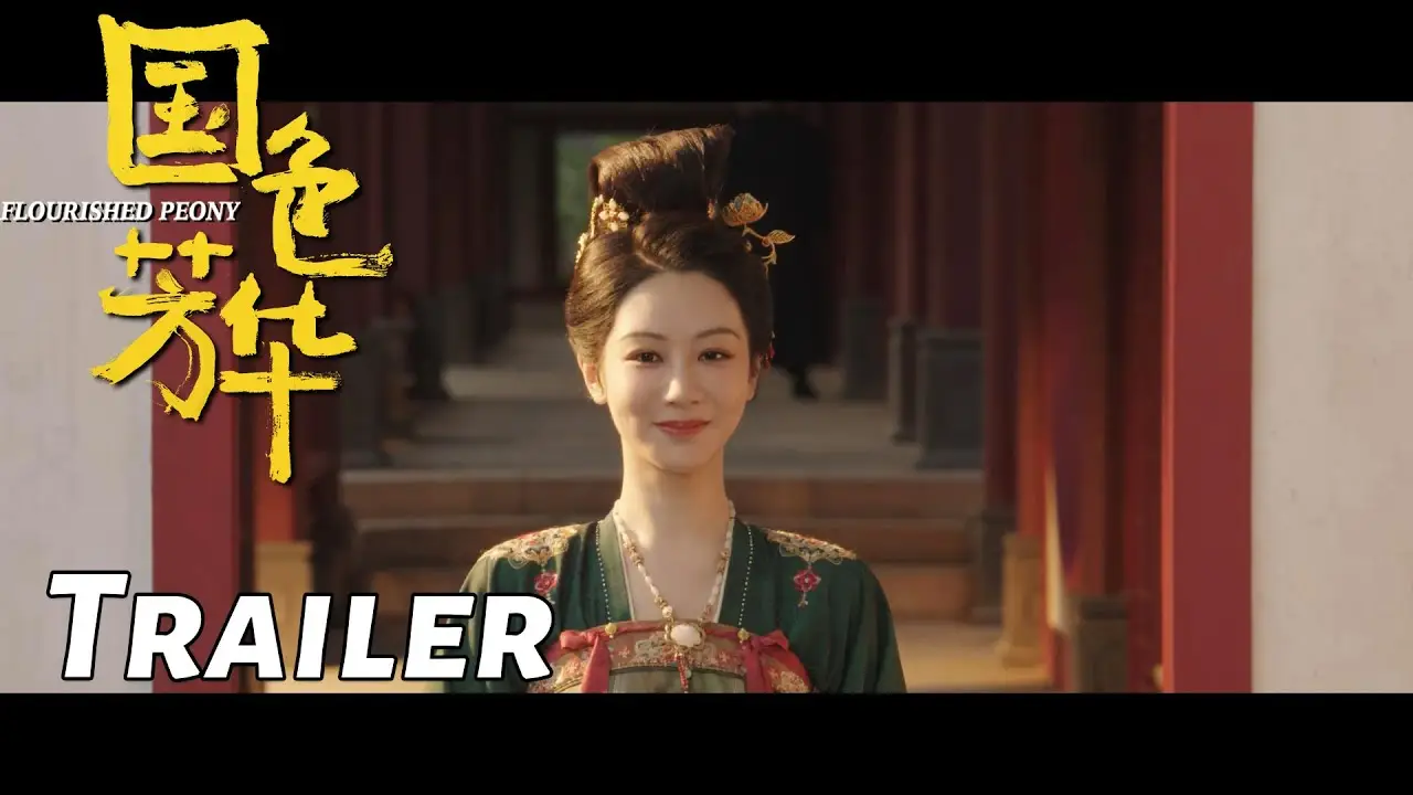 国色芳华 — трейлер
