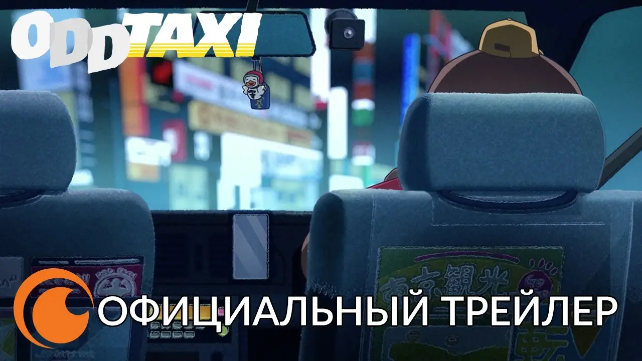 Необычное такси — трейлер