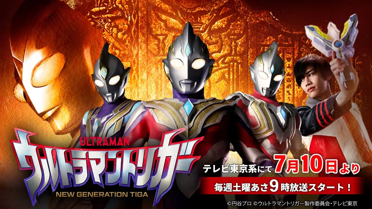 Ultraman Trigger: New Generation Tiga — tráiler