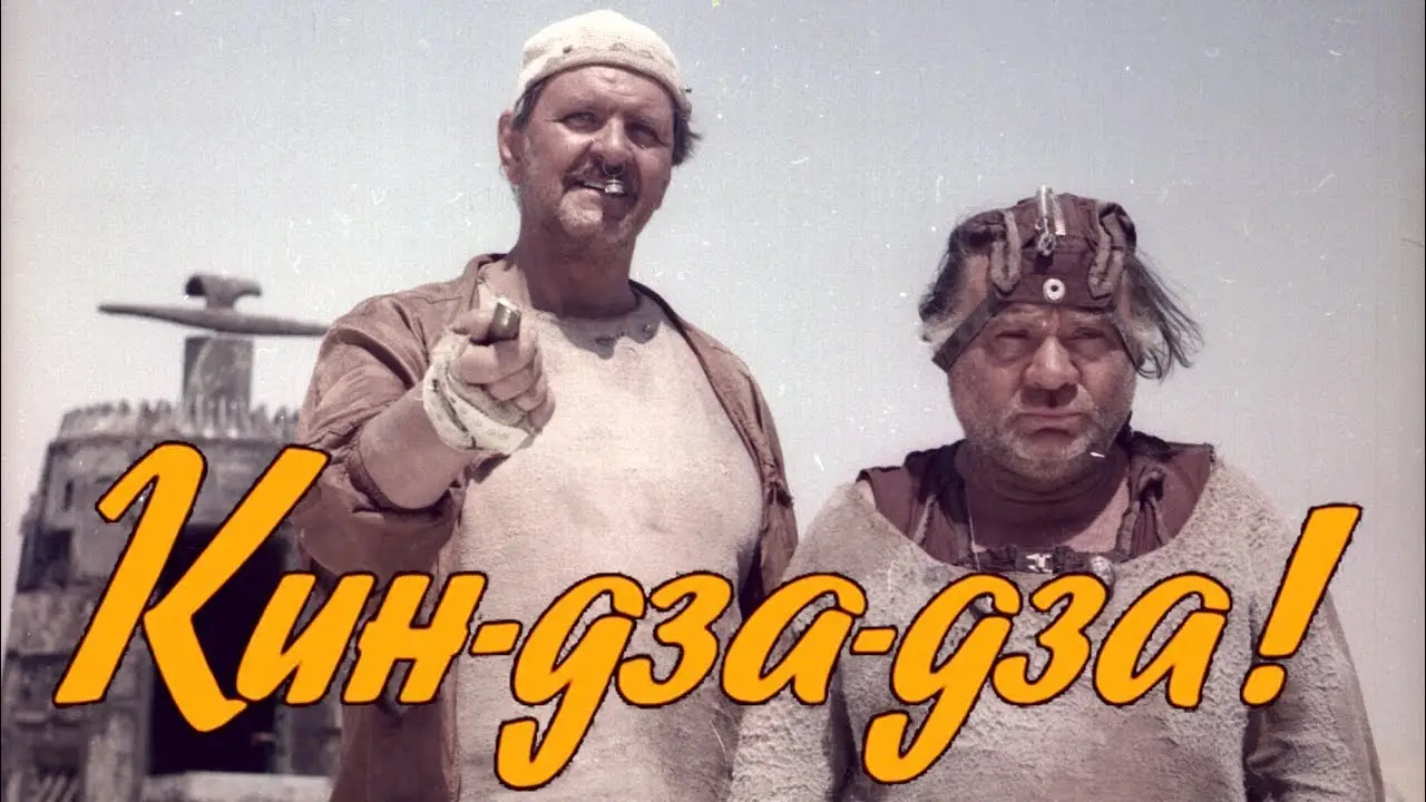 Kin-dza-dza! — trailer