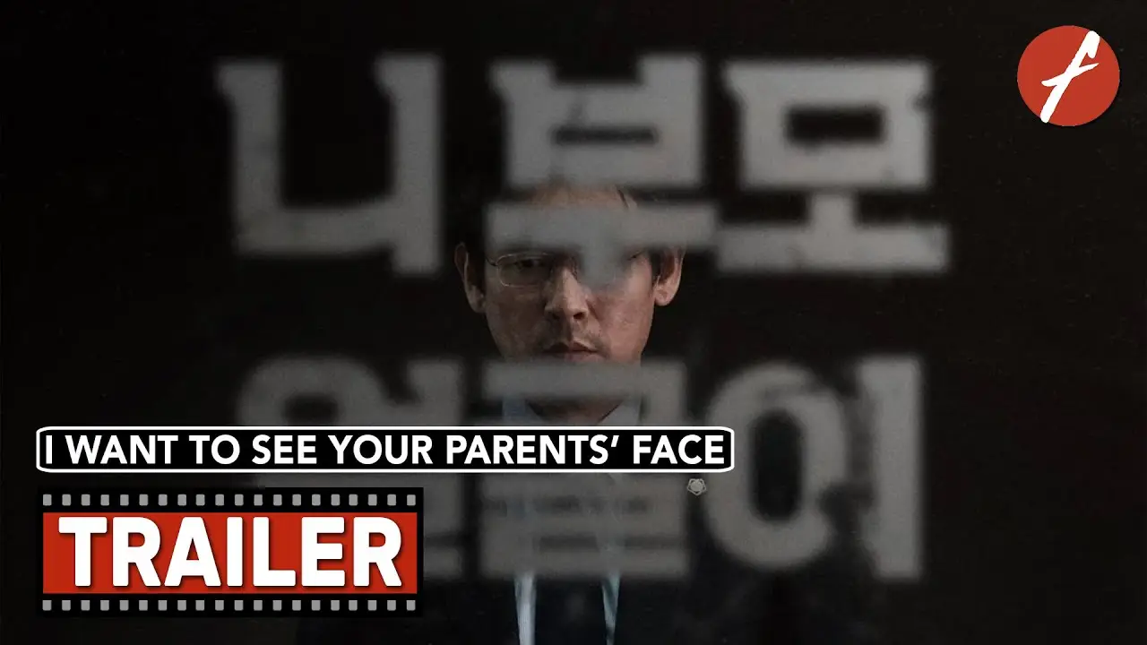 I Want to Know Your Parents — trailer