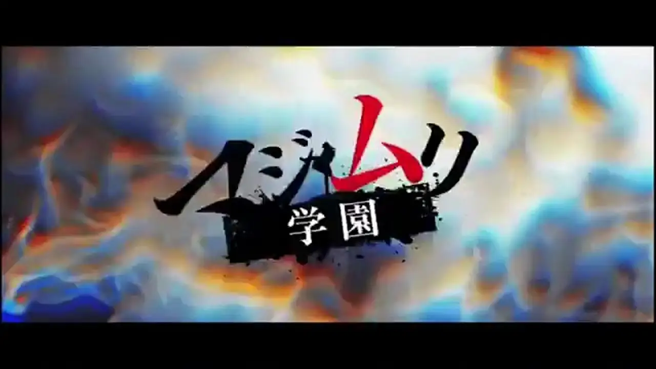 Majimuri Gakuen — трейлер
