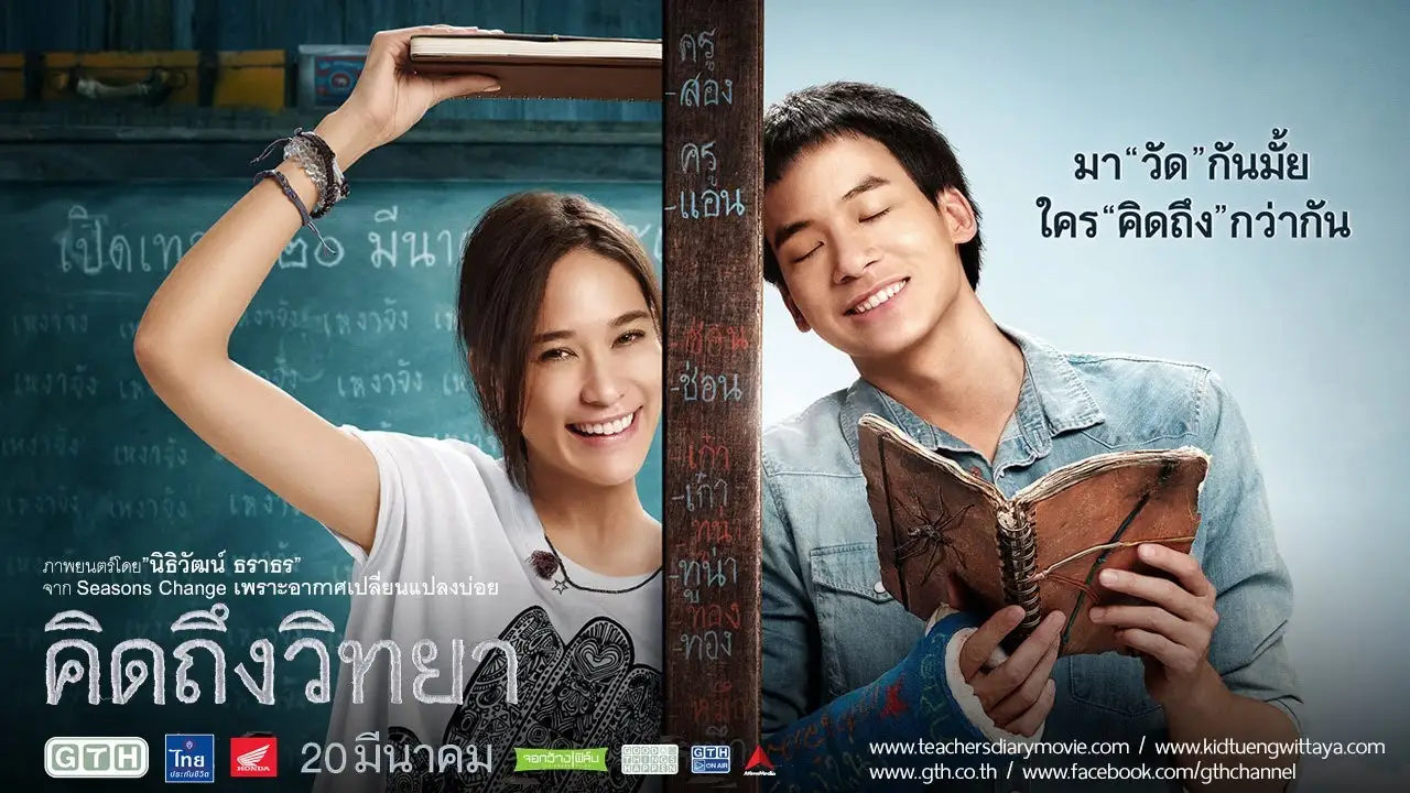 The Teacher's Diary — trailer