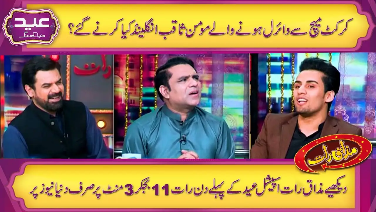 Mazaaq Raat — trailer