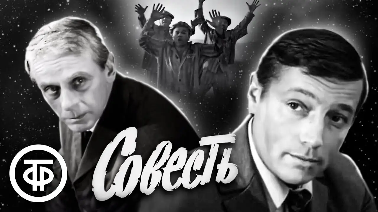 Совесть (телесериал) — трейлер