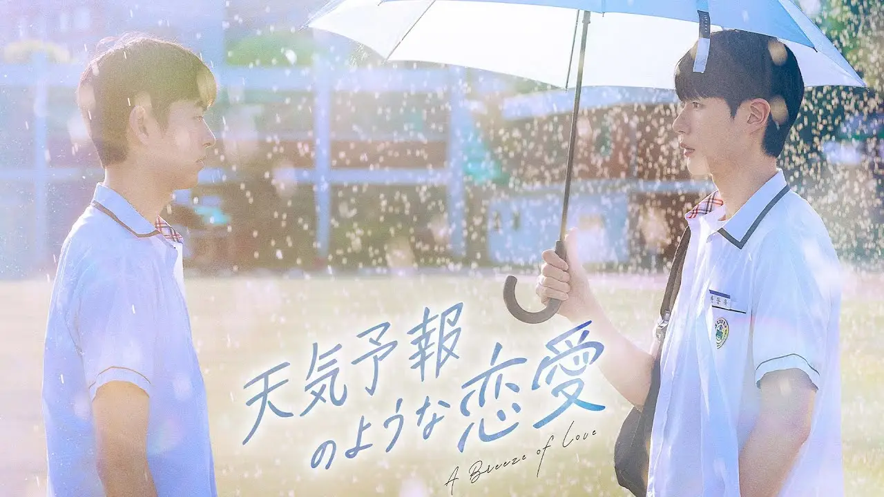 A Breeze of Love — trailer