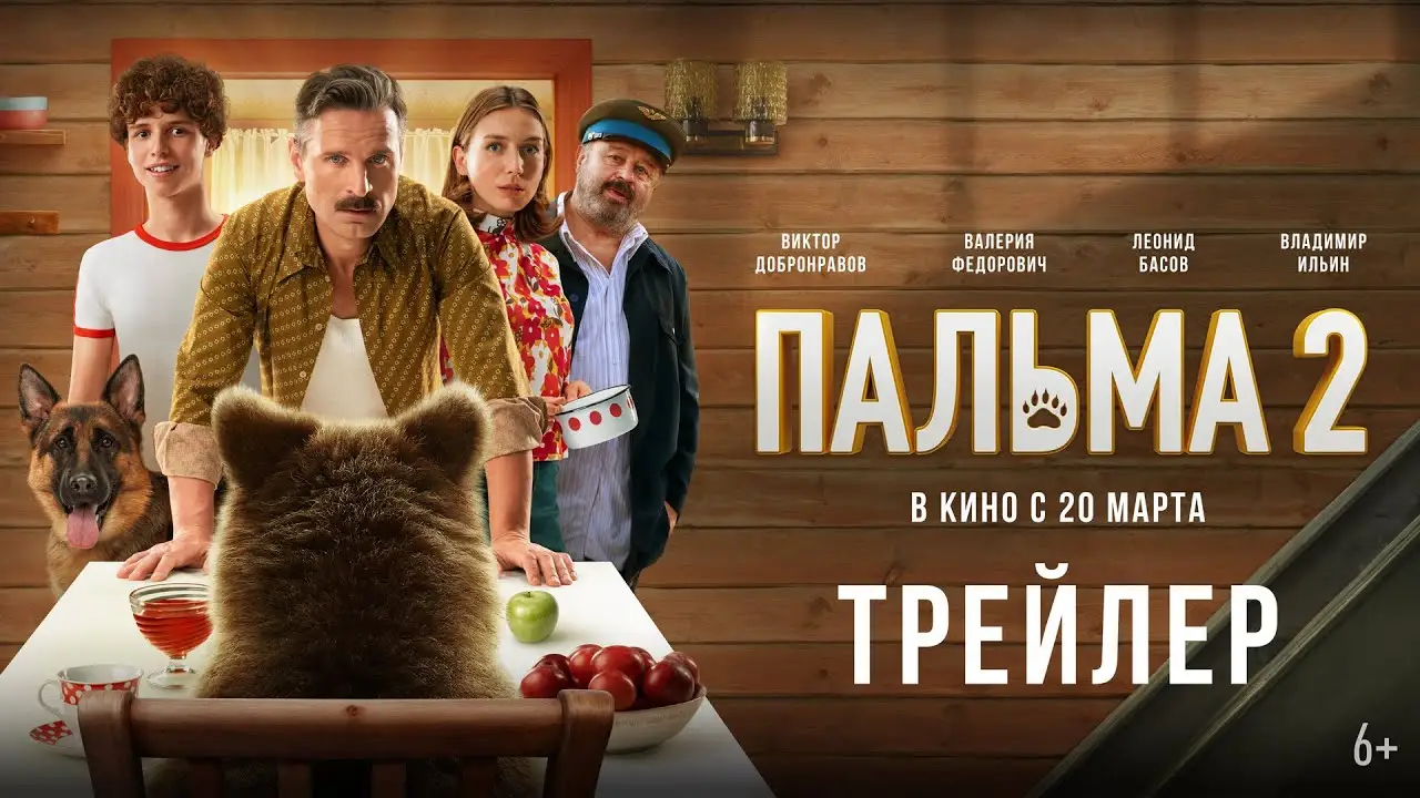 Palma 2 — trailer