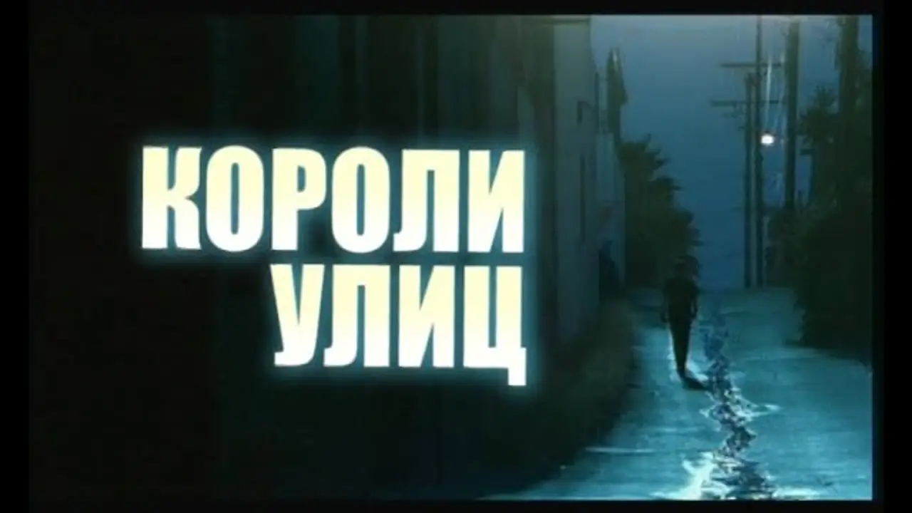 Street — trailer