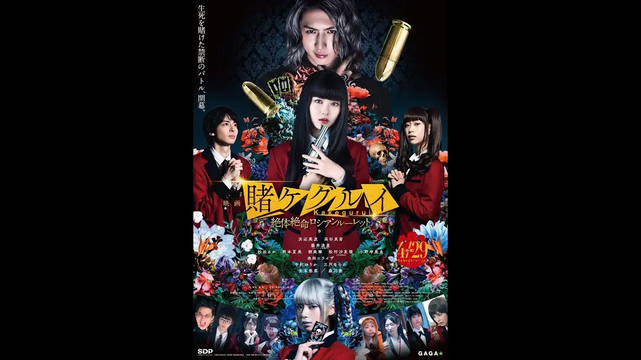 Kakegurui 2: Ultimate Russian Roulette — трейлер