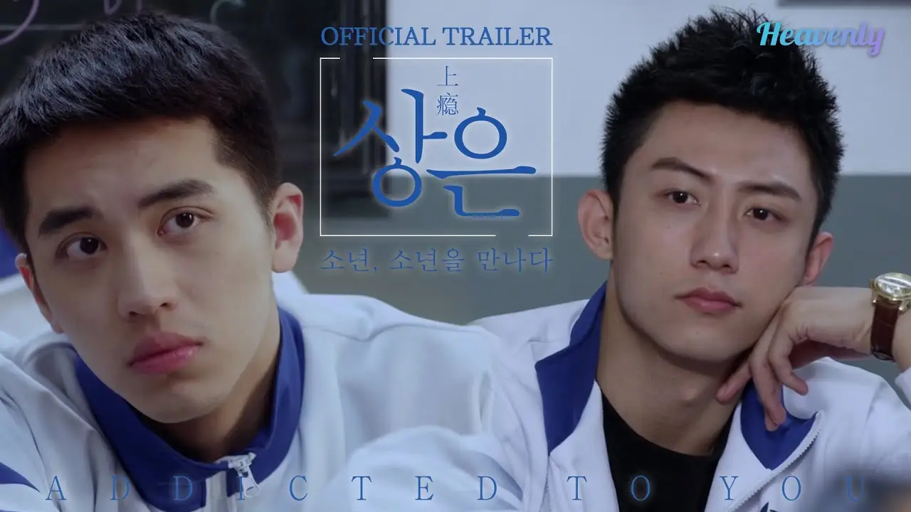 중독 — trailer