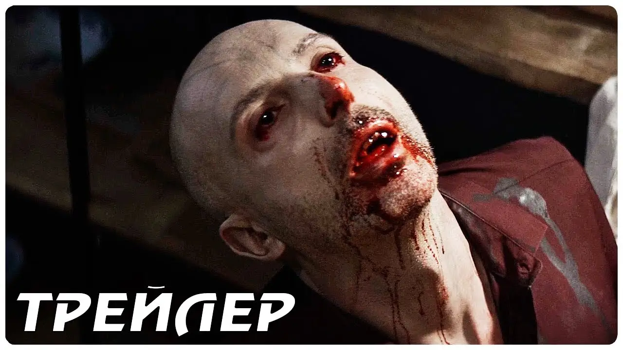 Vampir — trailer