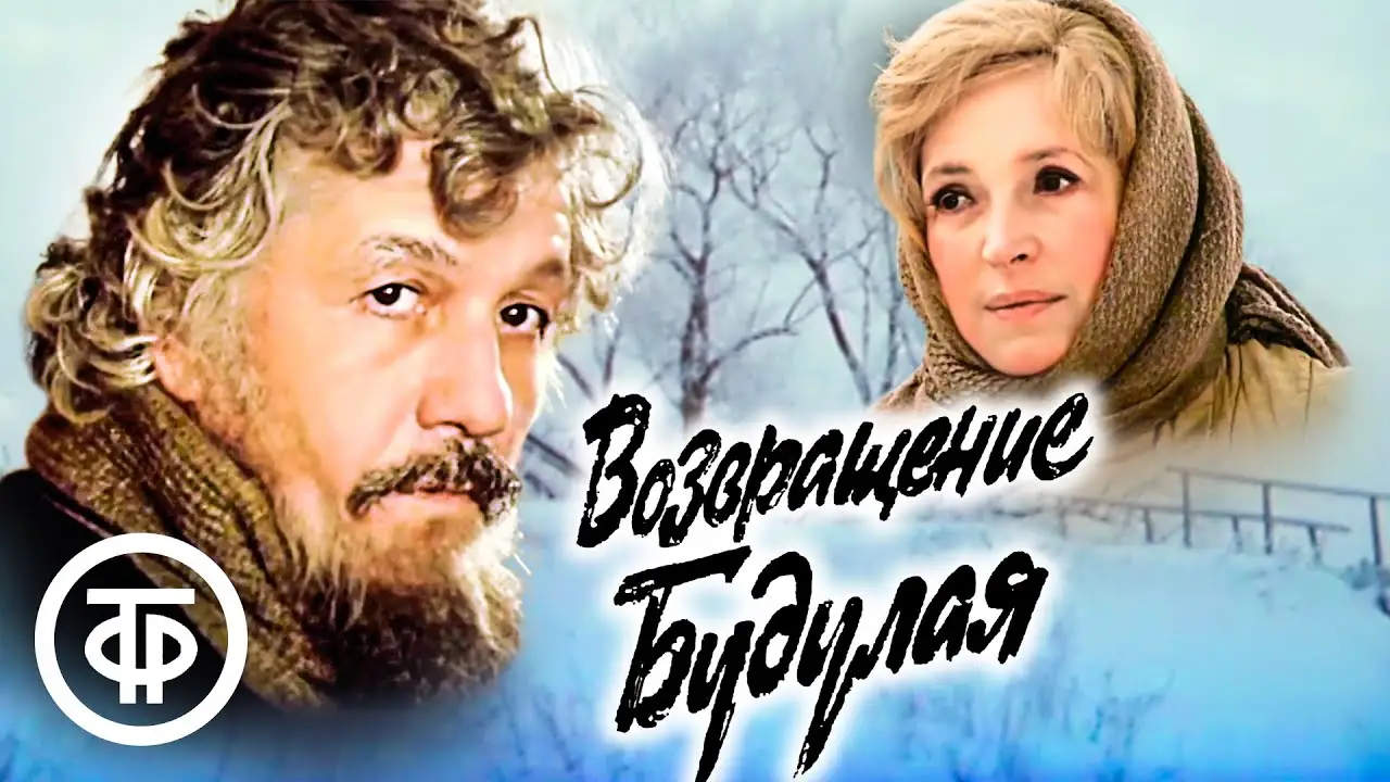 Возвращение Будулая — трейлер