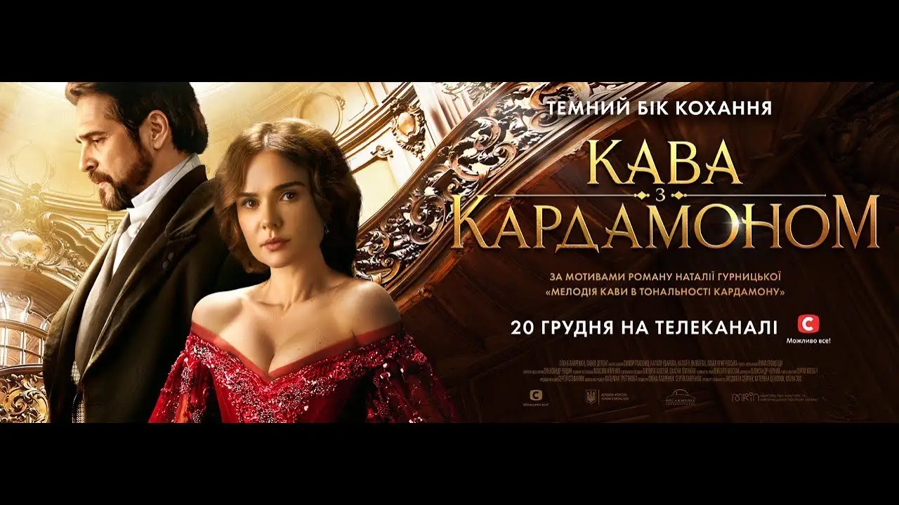 Кофе с кардамоном — трейлер