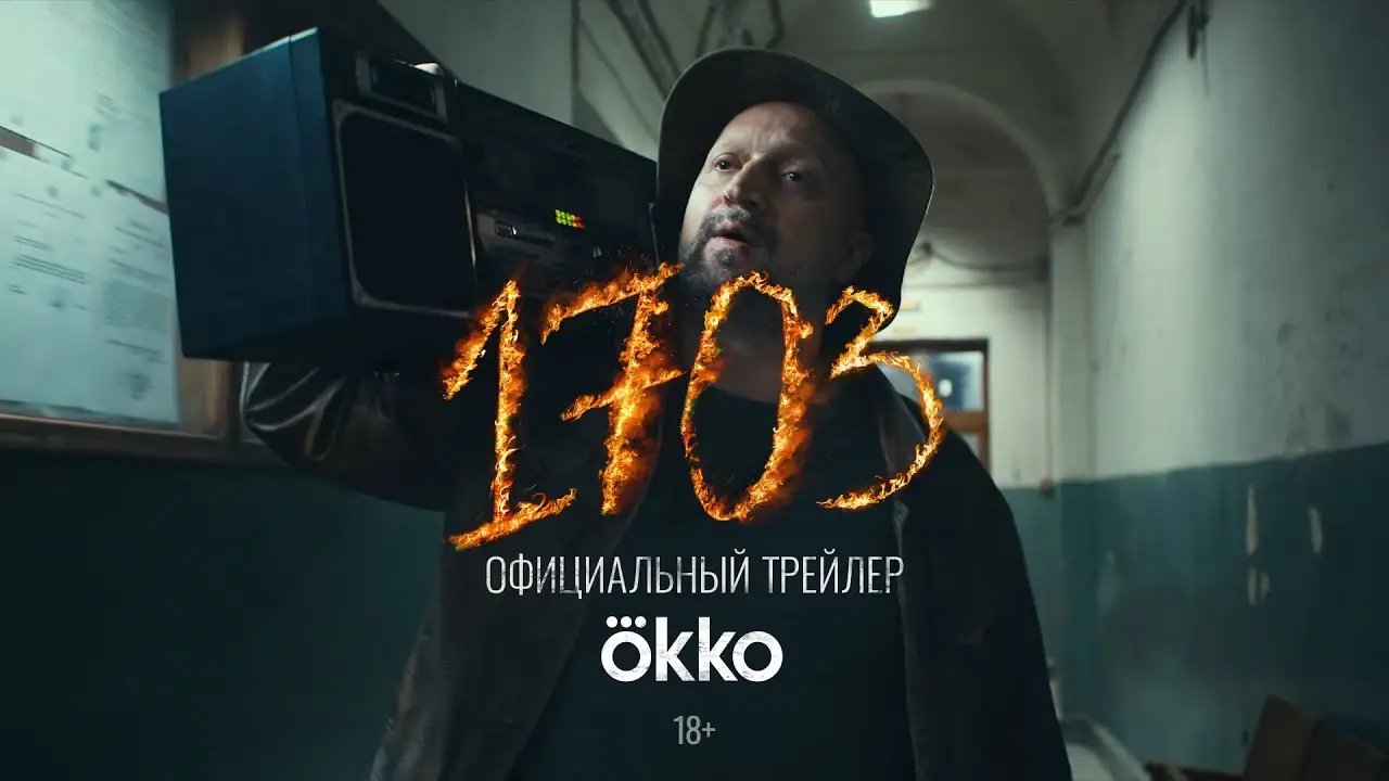 1703 (TV, series) — tráiler
