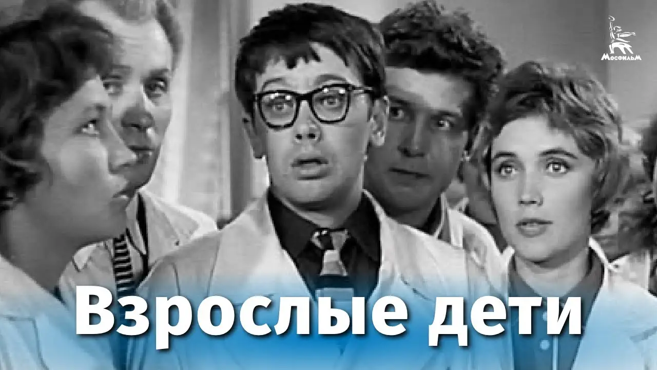 Взрослые дети — трейлер