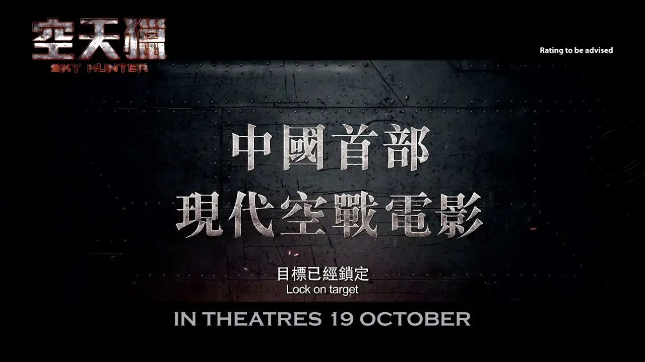 Sky Hunter — trailer